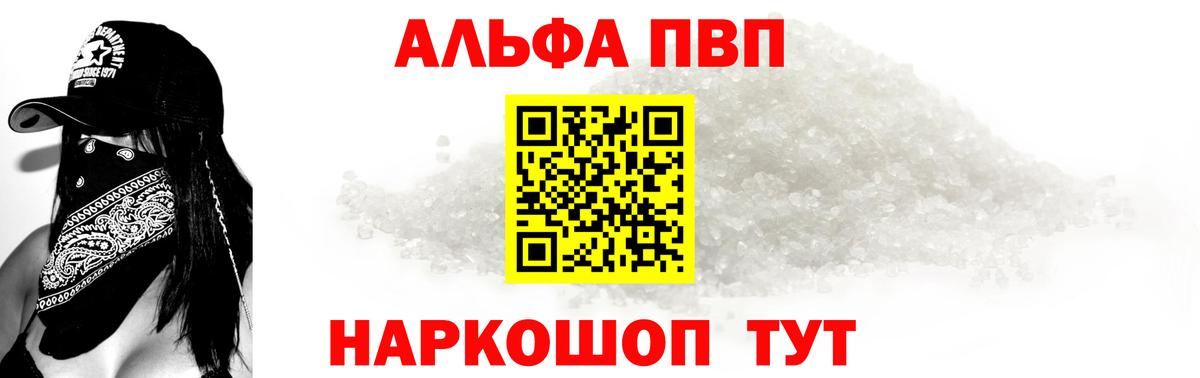 Альфа ПВП VHQ Медногорск