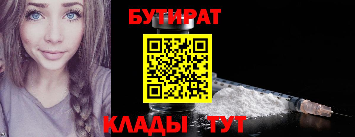 Медногорск  Бутират буратино  Вход с VPN 