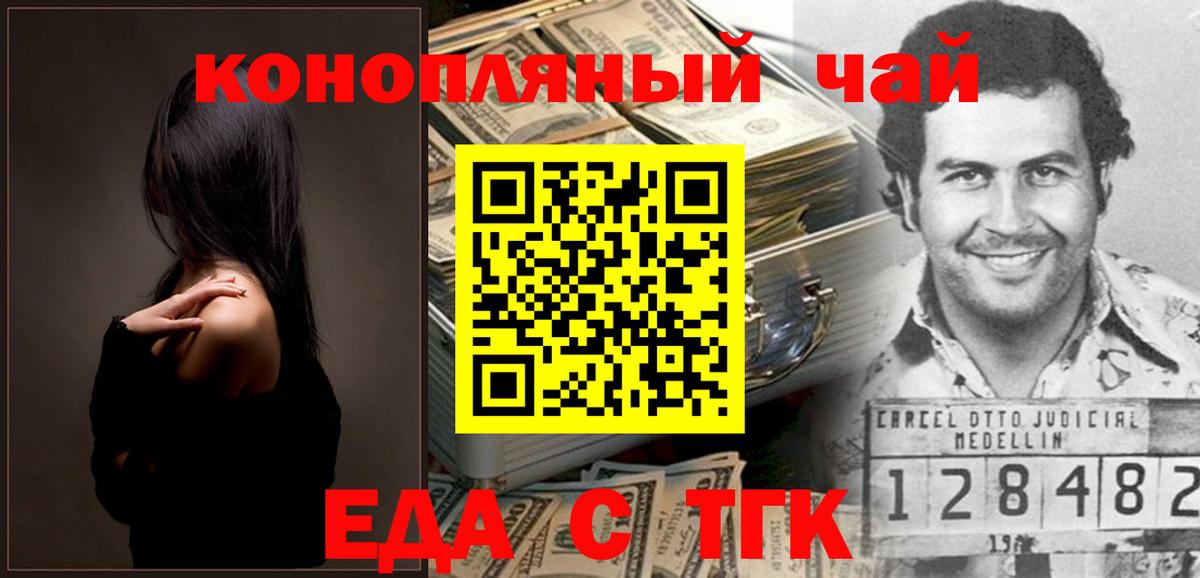 Еда ТГК конопля Медногорск