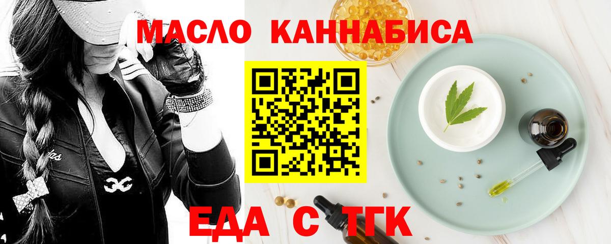 Медногорск  Еда ТГК конопля  Вход с VPN 