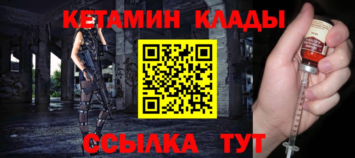 Кетамин VHQ Медногорск