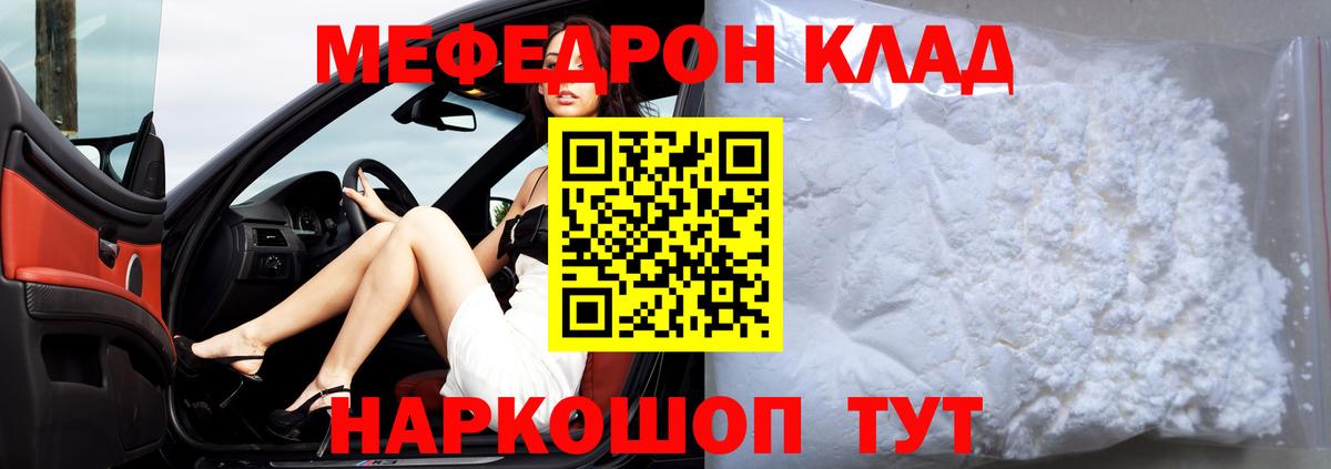 Мефедрон  Медногорск